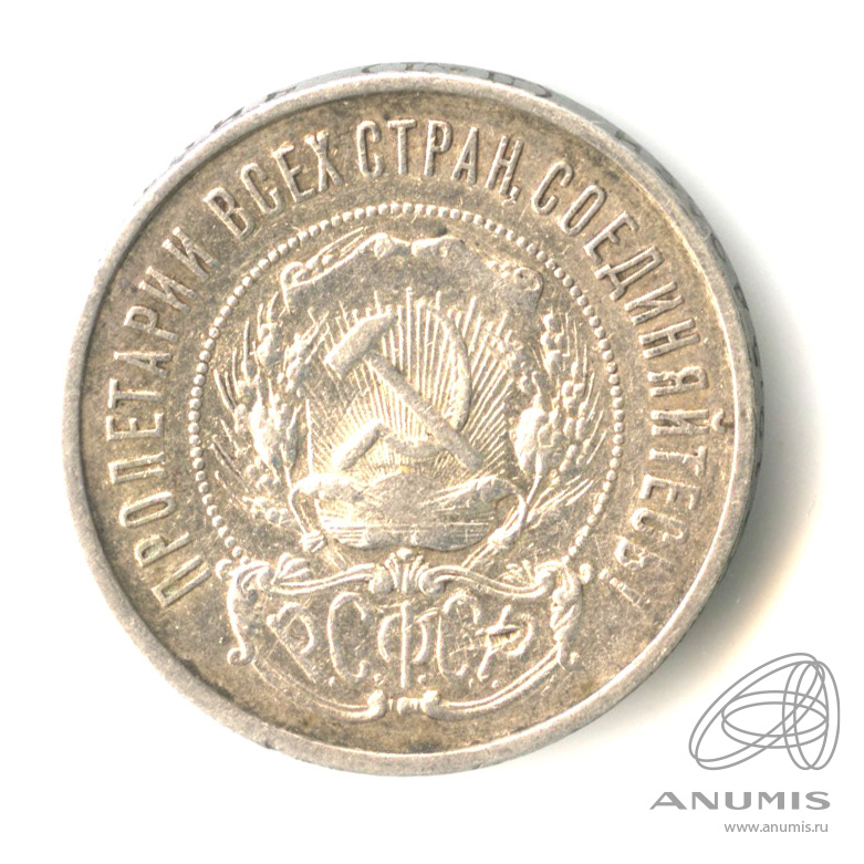 50 копеек 1922 ПЛ — Звезда