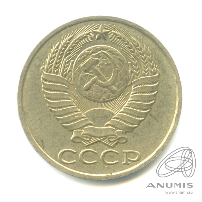 50 копеек 1987