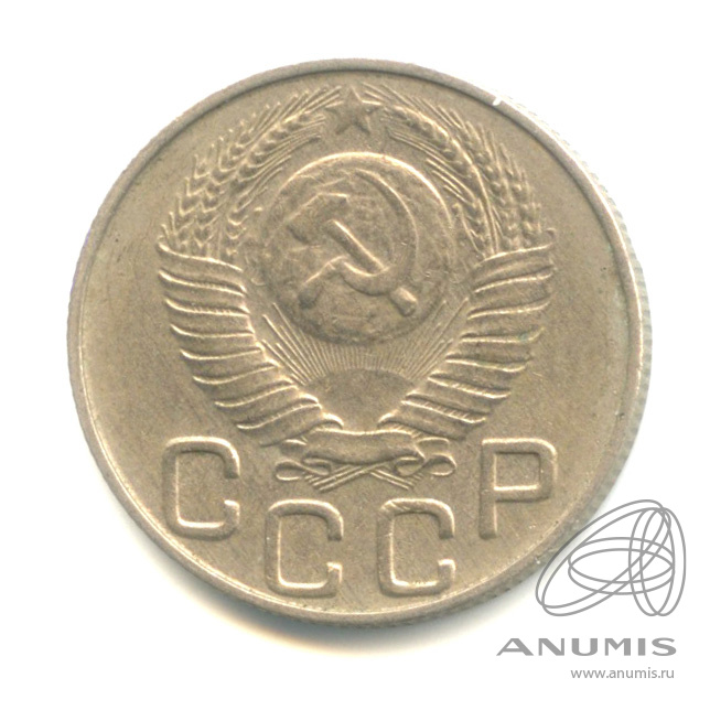 20 копеек 1948 — Венок 16 лент. л/c: Звезда плоская (л/c: Звезда плоская)