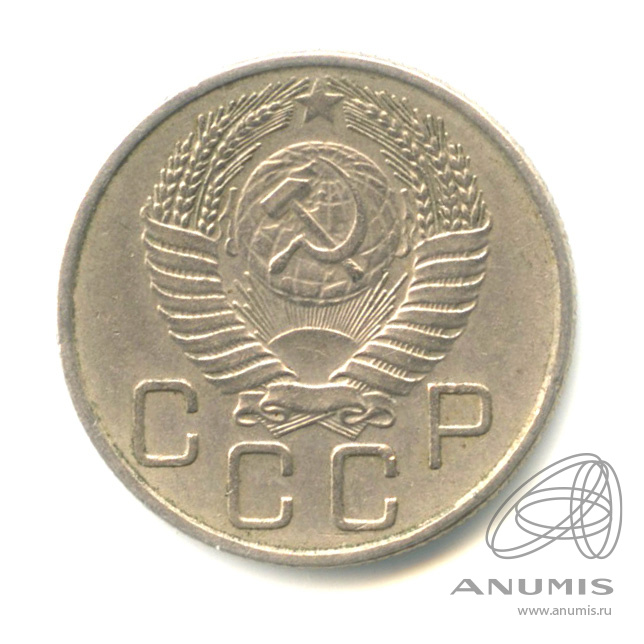 20 копеек 1956 — Венок 16 лент