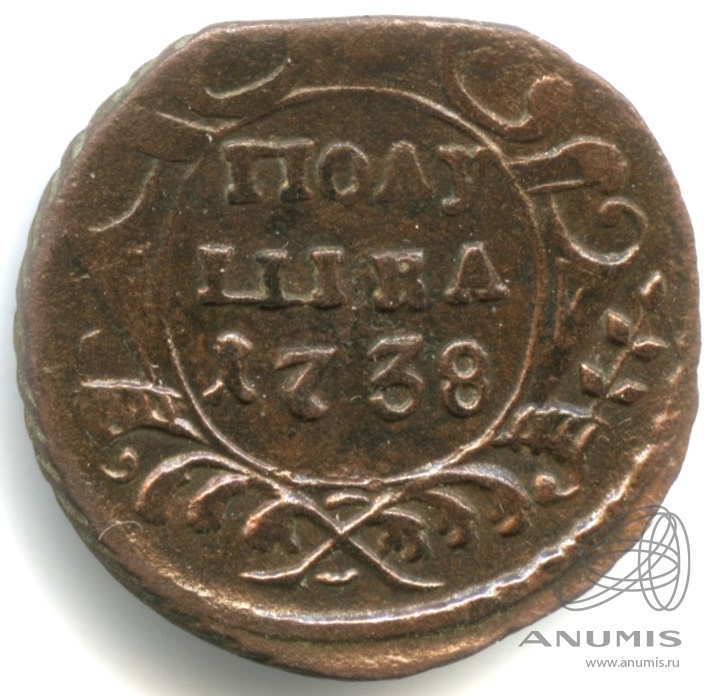 Полушка (¼ копейки) 1738 — (¼ копейки) - Орел г (Орел 1738 г.)