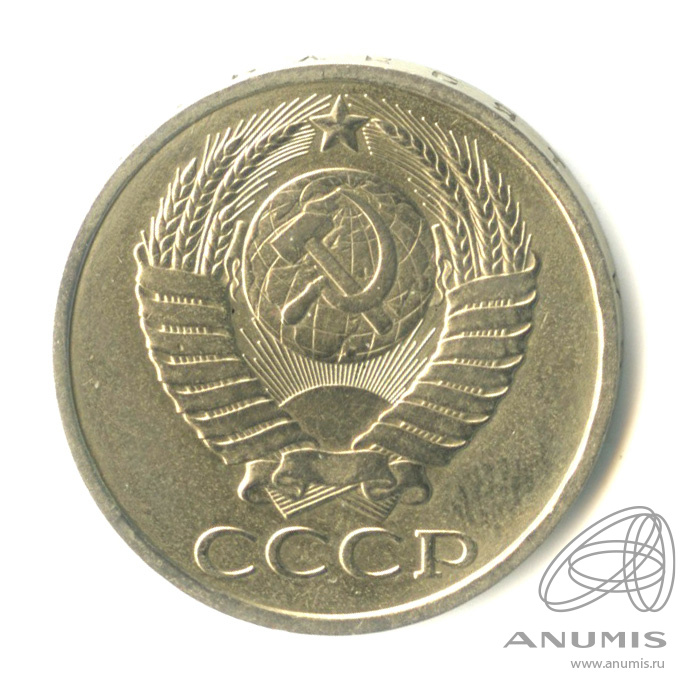 50 копеек 1986 — 1985 на гурте (1985 на гурте)