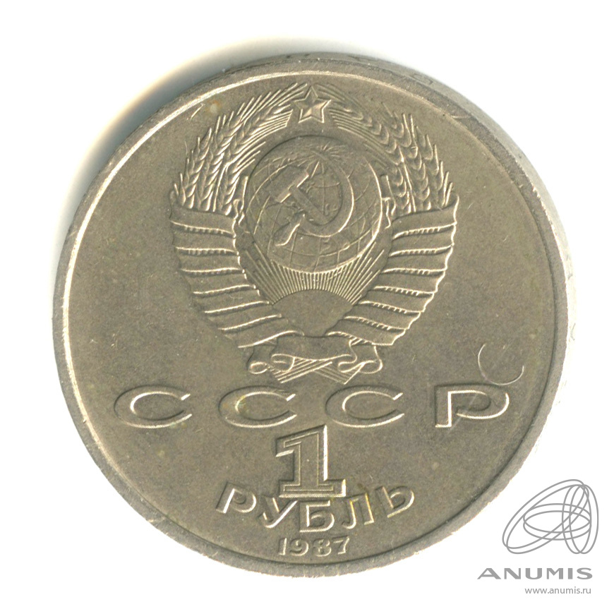 1 рубль 1987 — 130 лет со дня рождения К.Э.Циолковского