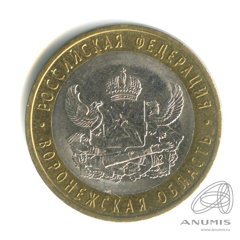 10 рублей 2011 СПМД — Воронежская область