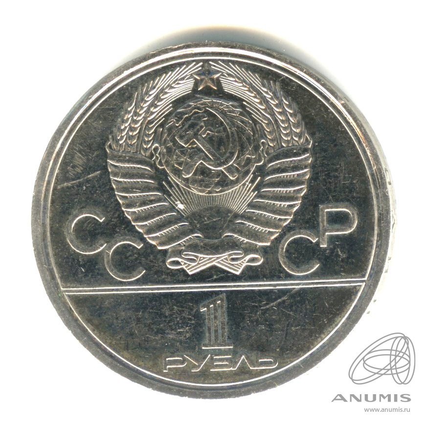 1 рубль 1980 — Памятник Юрию Долгорукому. Штемпельный блеск