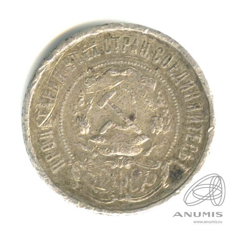 50 копеек 1921 АГ — Звезда