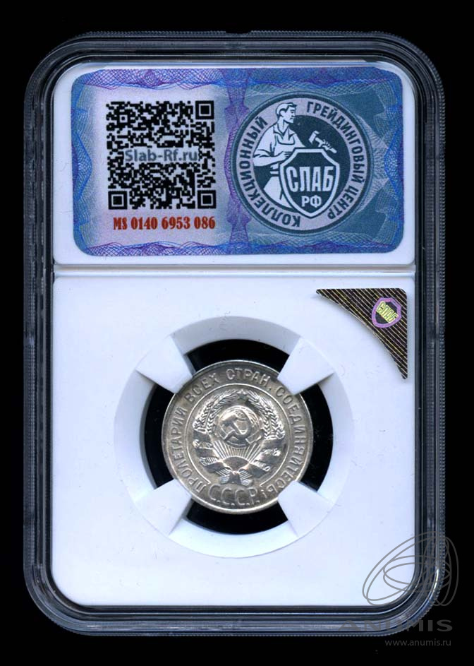 20 копеек 1928 — В Слабе® MS 66