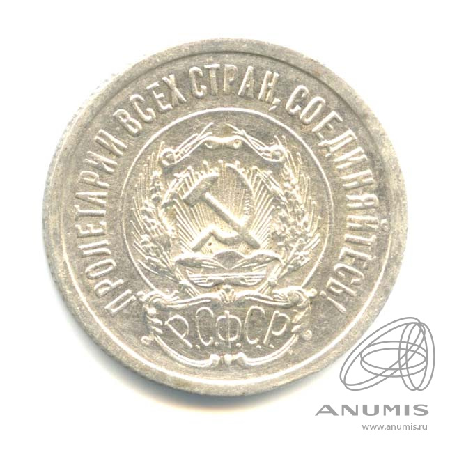 20 копеек 1923