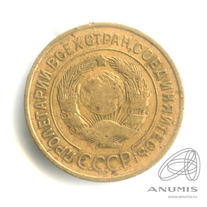 3 копейки 1935 — Венок 7 лент. Круговая надпись