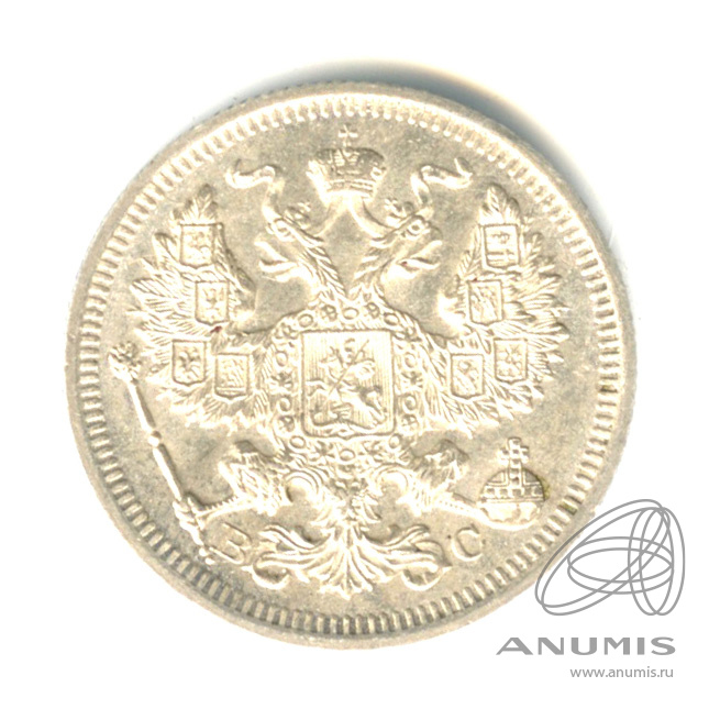 20 копеек 1915 ВС — Орел 4 типа. Штемпельный блеск (Орел 4 типа)