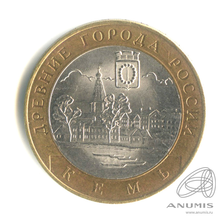 10 рублей 2004 СПМД — Кемь