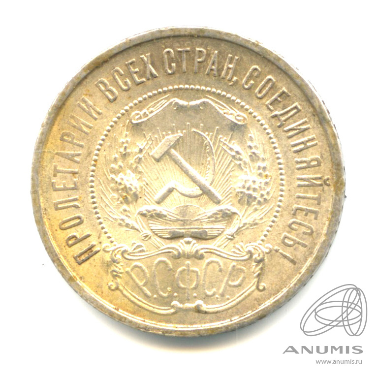 50 копеек 1922 ПЛ — Звезда