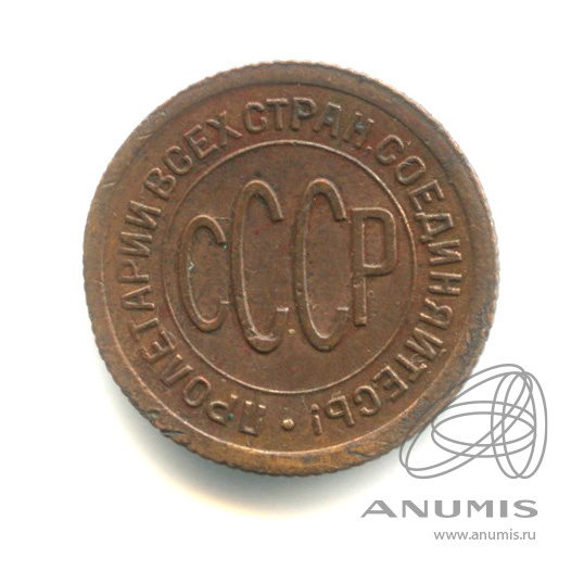 ½ копейки 1925
