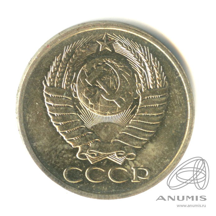 50 копеек 1983