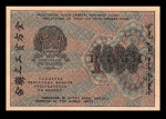 1000 рублей — ком. Крестинский. Гейльман 1919 1919 года (РСФСР) #2