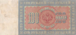 100 рублей — упр. Коншин. Брут 1898 1898 года (Российская Империя) #2