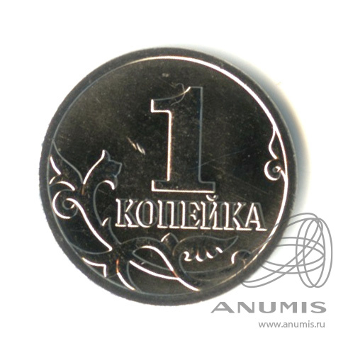 1 копейка М 2023 М
