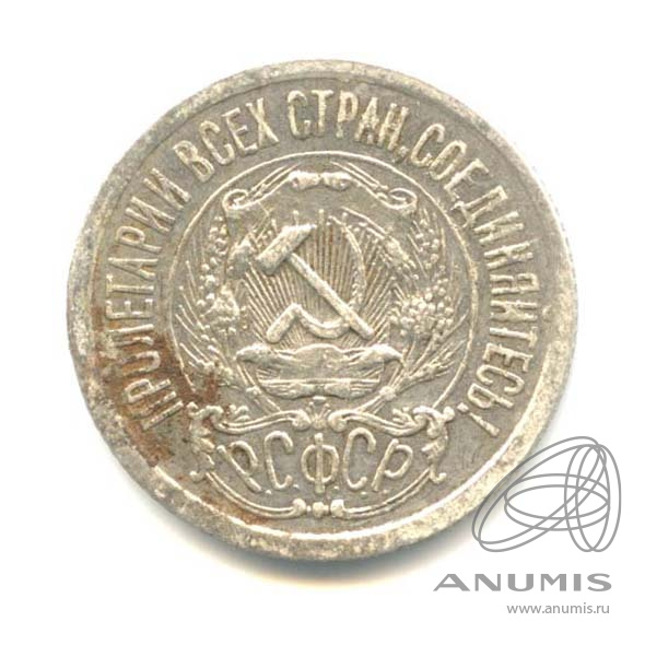 15 копеек 1923