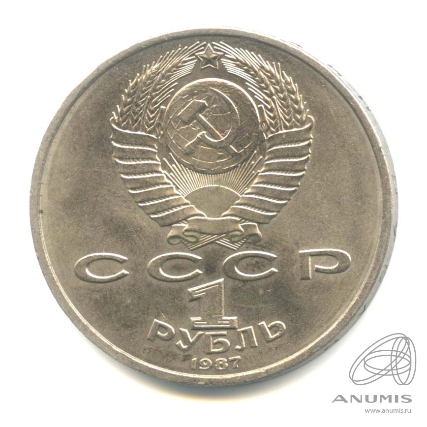 1 рубль 1987 — 130 лет со дня рождения К.Э.Циолковского