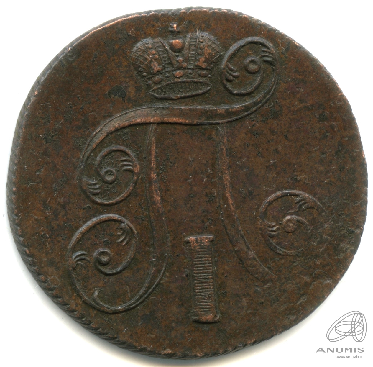 2 копейки 1801 ЕМ — Вензель Павла I 1801