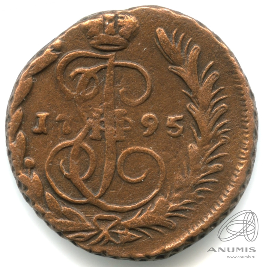 1 копейка 1795 ЕМ — Вензель императрицы Екатерины II Великой