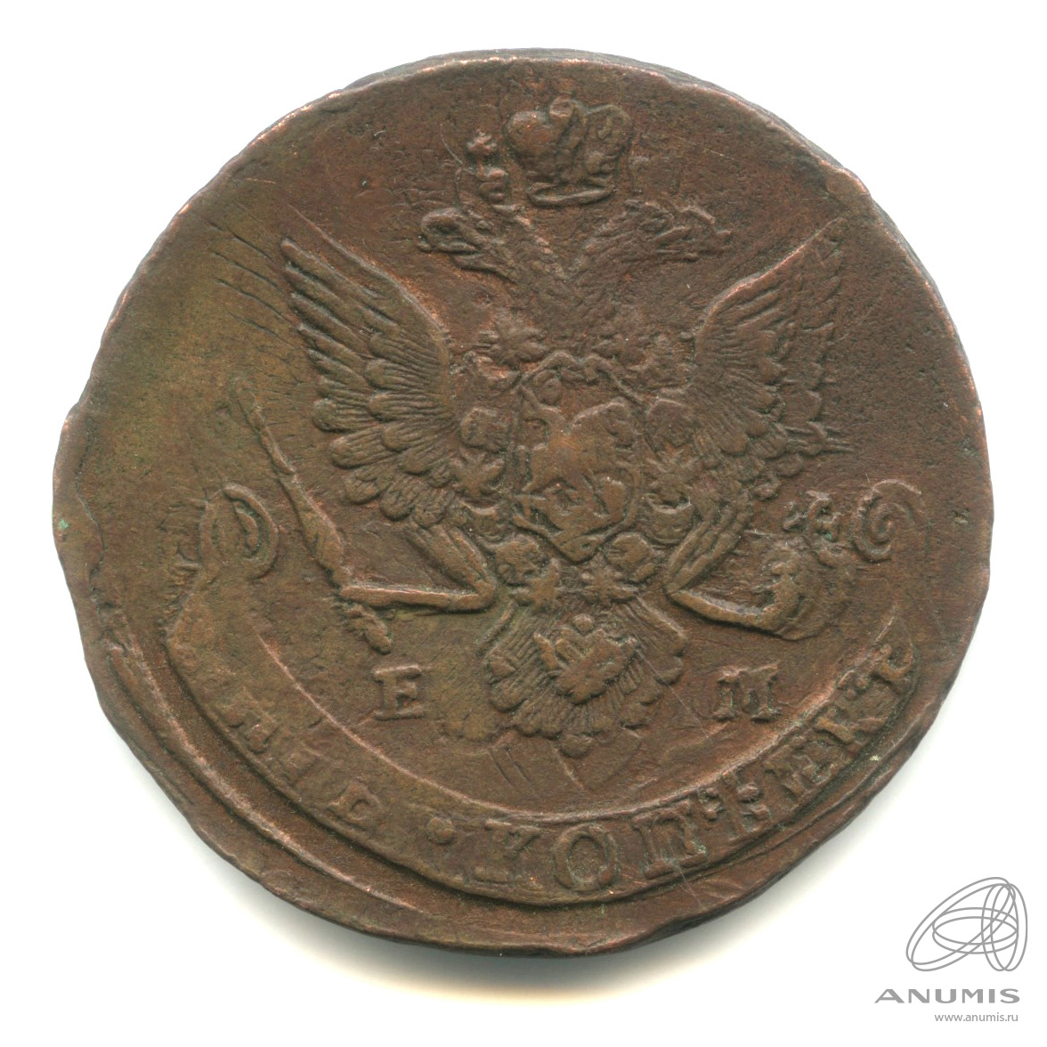 5 копеек 1783 ЕМ — Вензель императрицы Екатерины II Великой. Орел 1780 г. Екатеринбург (Орел 1780 г. Екатеринбург)