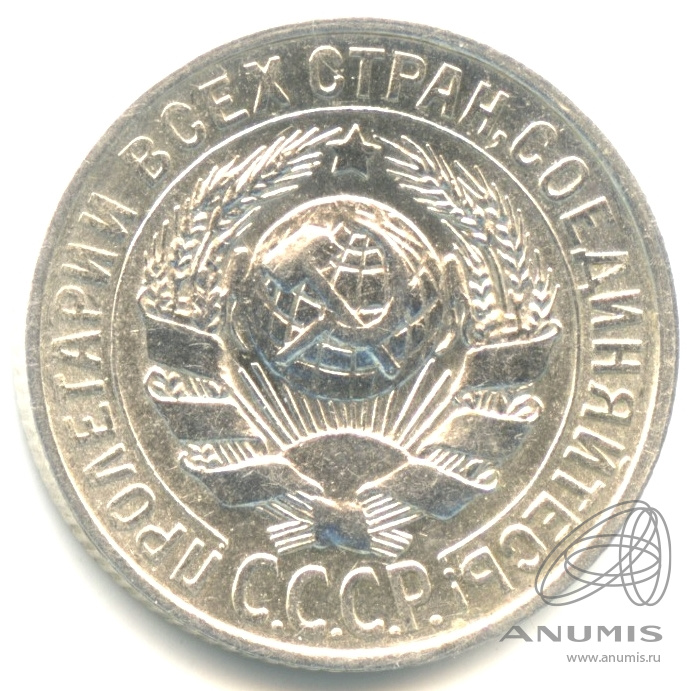 15 копеек 1928
