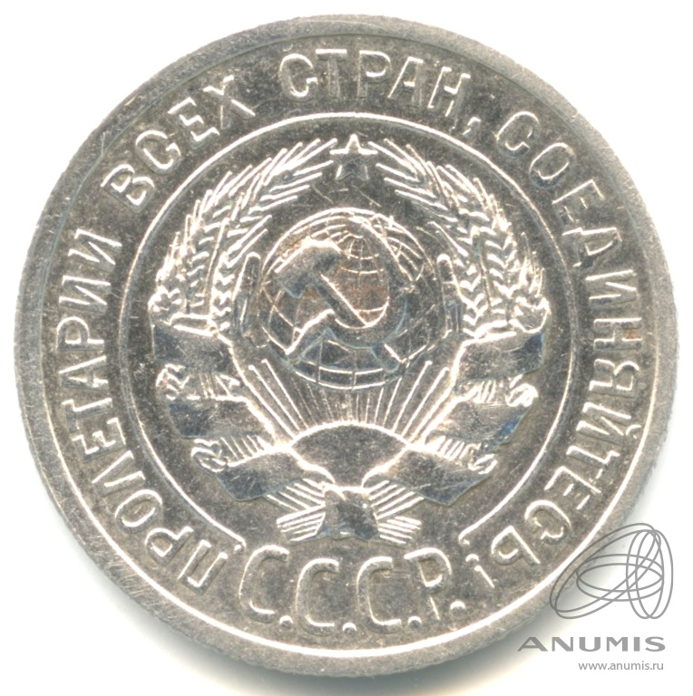 20 копеек 1924