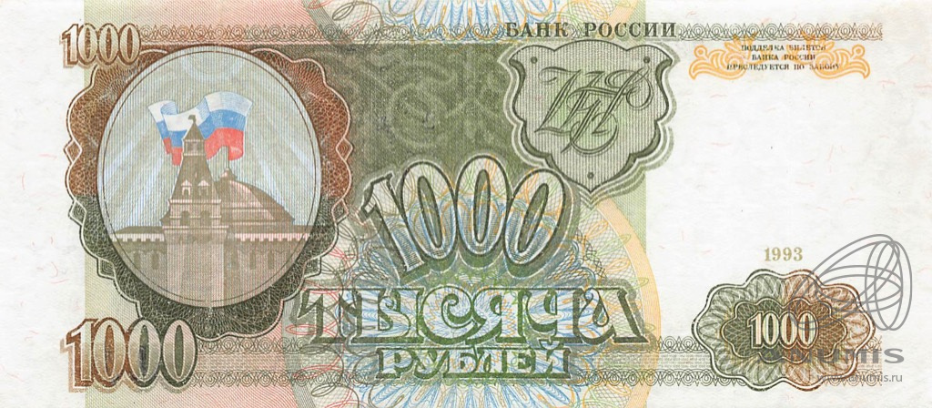 1000 рублей 1993 АА-ЯЯ