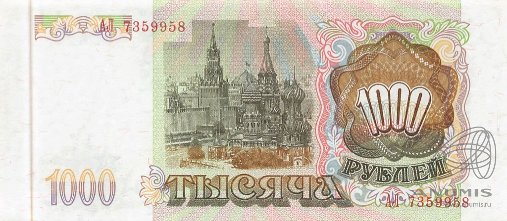 1000 рублей 1993 АА-ЯЯ