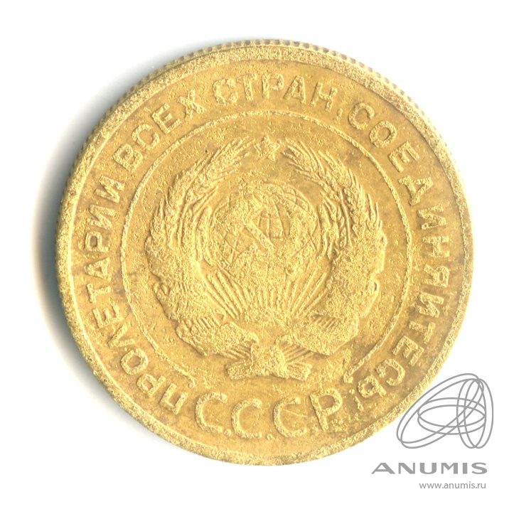 5 копеек 1929 — Венок 7 лент. Круговая надпись