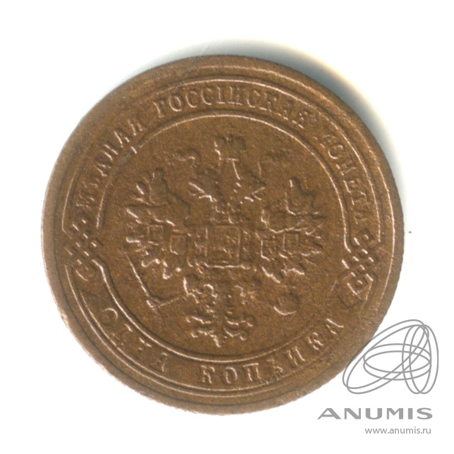 1 копейка 1903 СПБ