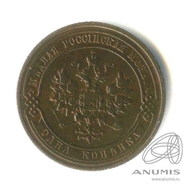 1 копейка 1913 СПБ