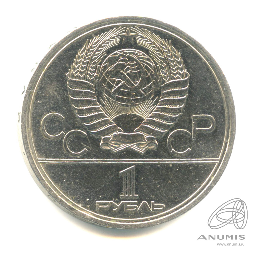 1 рубль 1980 — Памятник Юрию Долгорукому