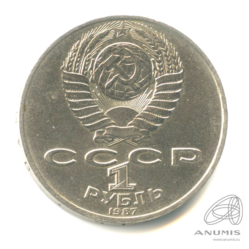 1 рубль 1987 — 130 лет со дня рождения К.Э.Циолковского
