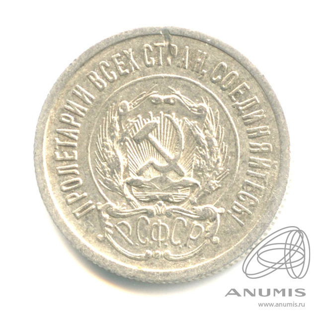 20 копеек 1923