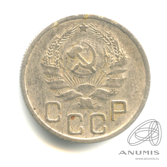20 копеек 1936 — Венок 7 лент. л/c: Звезда плоская (л/c: Звезда плоская)