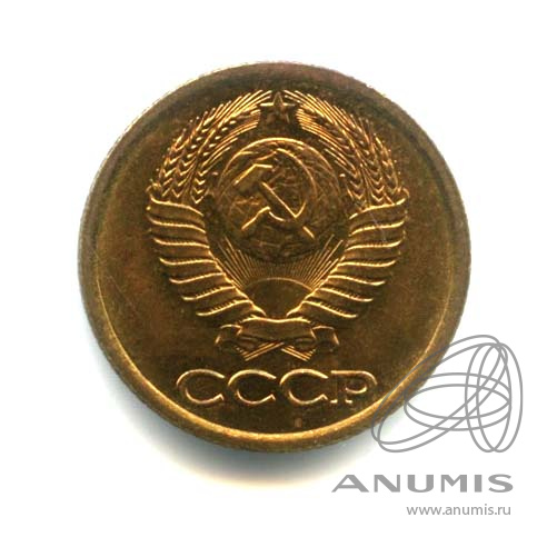 1 копейка 1990 — Оригинальный штемпельный блеск