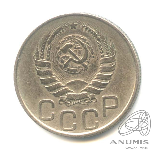 20 копеек 1945 — Венок 11 лент