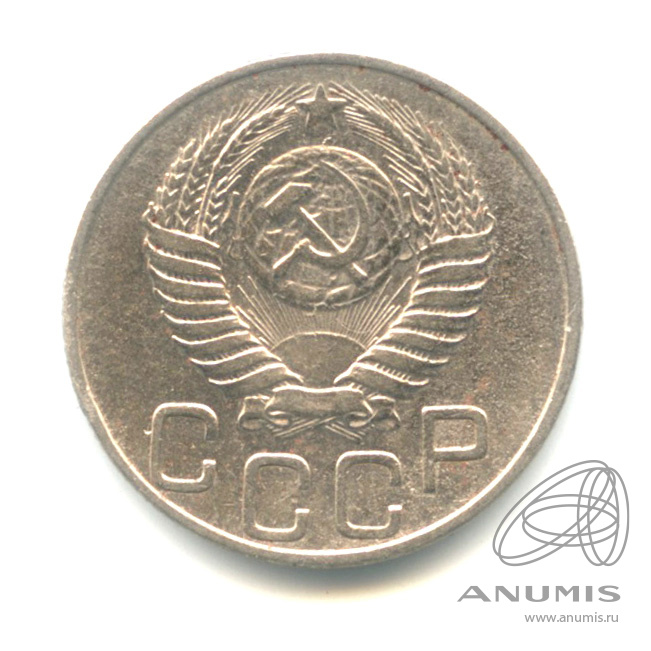 20 копеек 1952 — Венок 16 лент