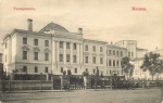 Карточка почтовая «Университет. Москвв» (Российская Империя) #1