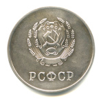 Медаль «За успехи в учебе и примерное поведение». Диаметр 33 мм. Серебро 900 пробы, вес 16 г (СССР) #2