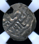 Данг. Золотая орда. Хан Хызр. Чекан Гюлистан. Владельческая метка краской. 1341. В Слабе® MS 61 1341 года (Русское царство) #4