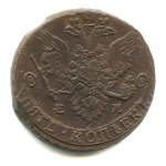 5 копеек — Вензель императрицы Екатерины II Великой. Орел 1780 г. Екатеринбург 1783 ЕМ 1783 года ЕМ (Российская Империя) #2