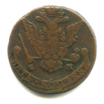 5 копеек — Вензель императрицы Екатерины II Великой. Орел 1768 г. Екатеринбург 1778 ЕМ 1778 года ЕМ (Российская Империя) #2