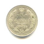 5 копеек — Орел 3 типа 1915 ВС 1915 года ВС (Российская Империя) #1