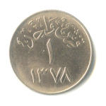 1 кирш (Регулярный выпуск) 1958 1958 года (Саудовская Аравия) #1