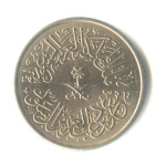 1 кирш (Регулярный выпуск) 1958 1958 года (Саудовская Аравия) #2