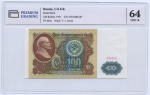 100 рублей (Pick: # 242) 1991. В слабе. В слабе PREMIUM GRADING 64 Unc 1991 года (СССР) #1