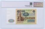 100 рублей (Pick: # 242) 1991. В слабе. В слабе PREMIUM GRADING 64 Unc 1991 года (СССР) #2
